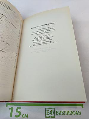 Великорусские заклинания