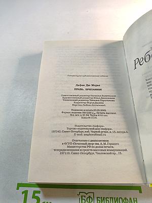 Правь, Британия!