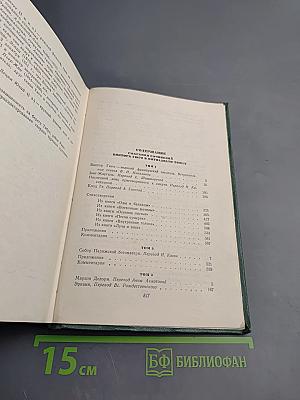 Виктор Гюго. Собрание сочинений. Том пятнадцатый: Дела и речи