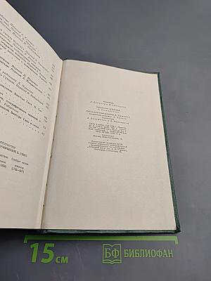 Виктор Гюго. Собрание сочинений. Том пятнадцатый: Дела и речи