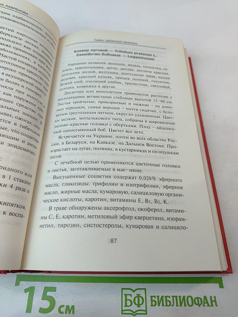 Лекарственные травы. Травы, дарующие здоровье. Книга 2