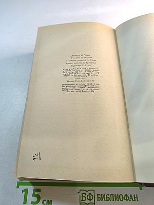 Избранные произведения в двух томах. Том первый. Стихотворения. Мое открытие Америки