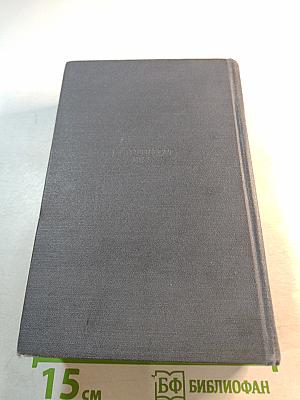 Избранные произведения в двух томах. Том первый. Стихотворения. Мое открытие Америки