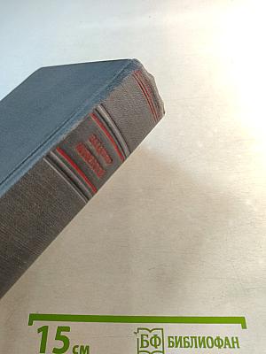 Избранные произведения в двух томах. Том первый. Стихотворения. Мое открытие Америки