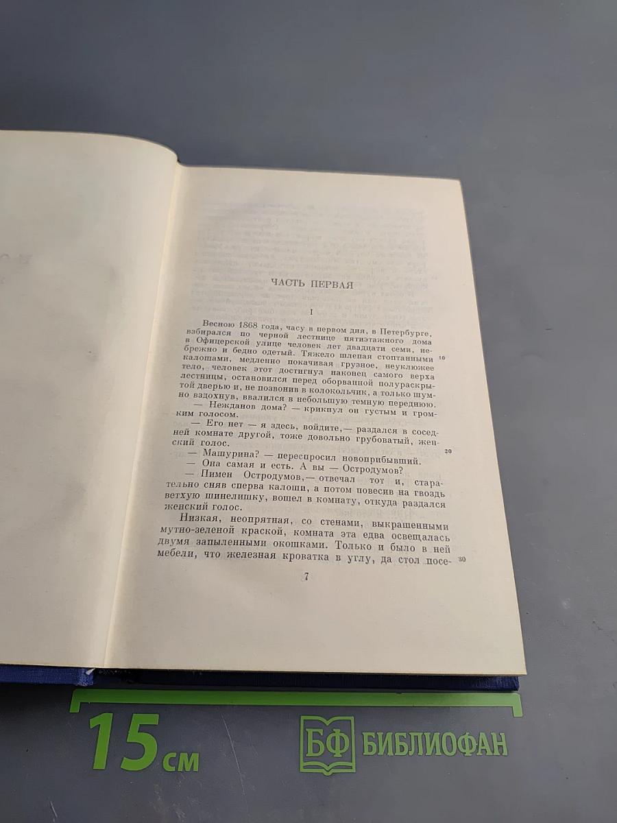 Сочинения. Том двенадцатый. Новь