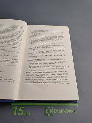 Сочинения. Том двенадцатый. Новь