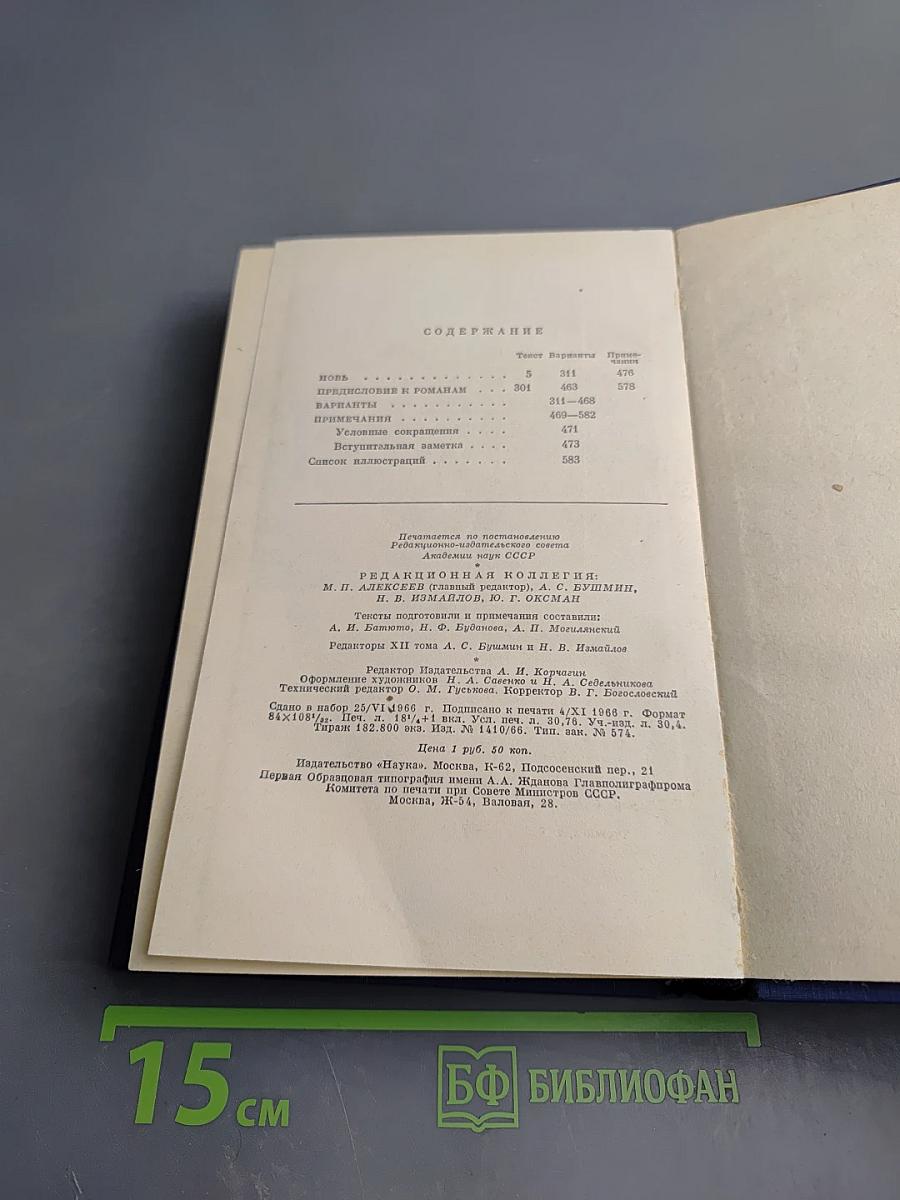 Сочинения. Том двенадцатый. Новь