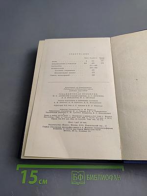 Сочинения. Том двенадцатый. Новь