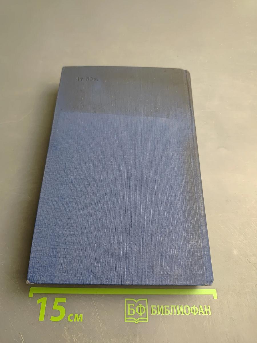 Сочинения. Том двенадцатый. Новь