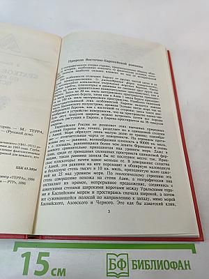 Краткое пособие по русской истории