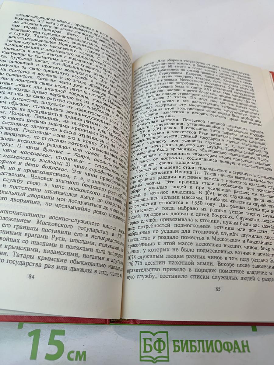 Краткое пособие по русской истории