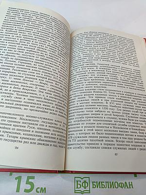 Краткое пособие по русской истории