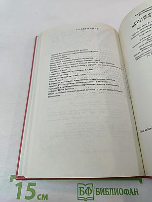 Краткое пособие по русской истории