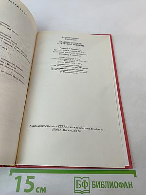 Краткое пособие по русской истории