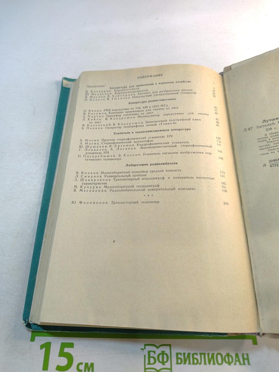 Лучшие конструкции 26-й выставки творчества радиолюбителей