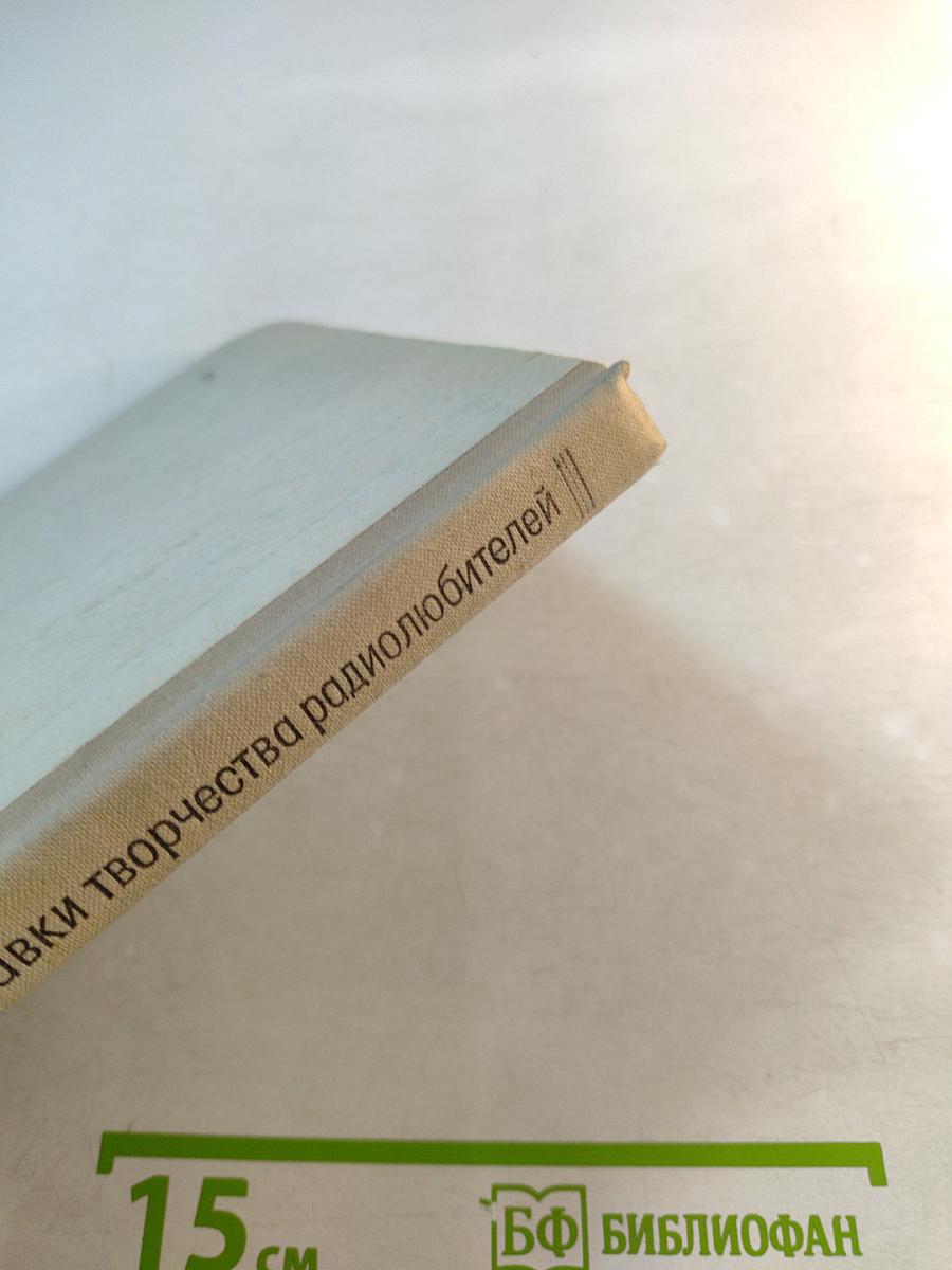 Лучшие конструкции 26-й выставки творчества радиолюбителей