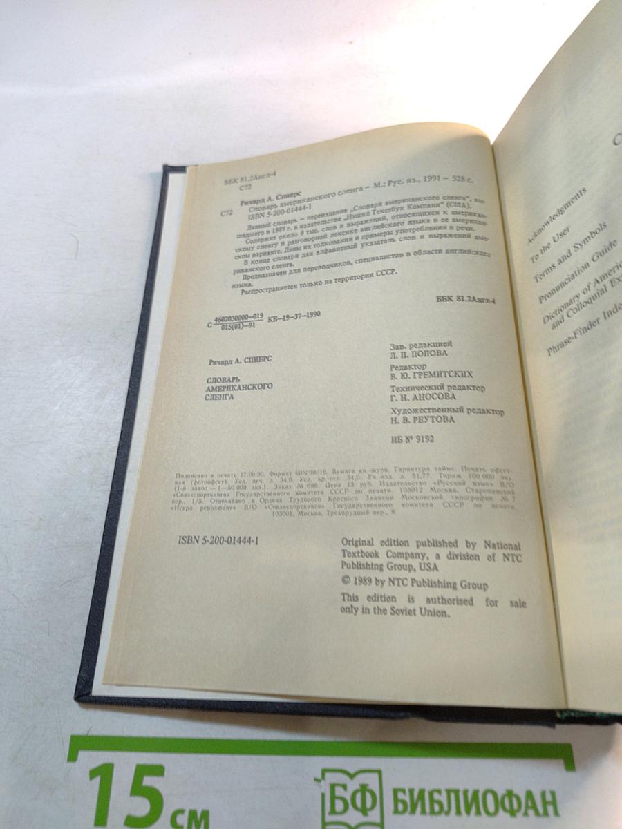 Словарь американского сленга