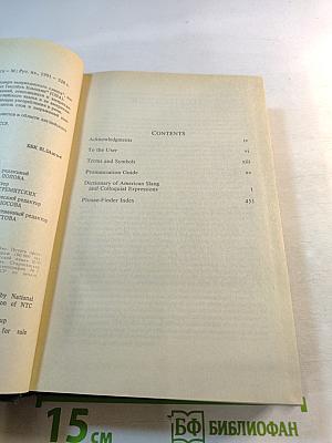 Словарь американского сленга