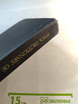 Словарь американского сленга