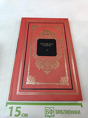 Дурной глаз и порча