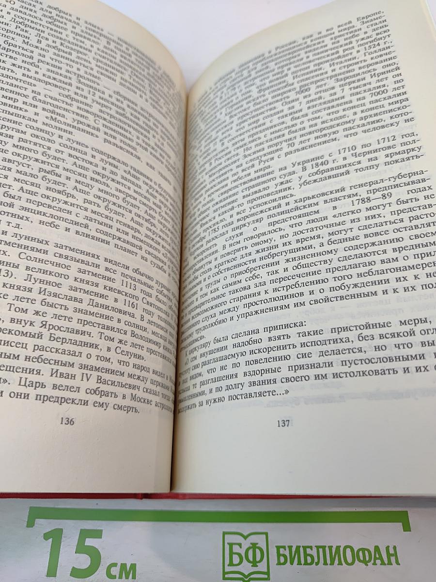 Дурной глаз и порча