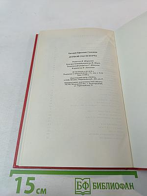 Дурной глаз и порча