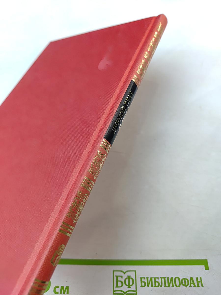 Дурной глаз и порча