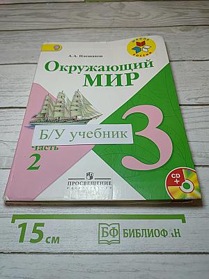 Окружающий МИР