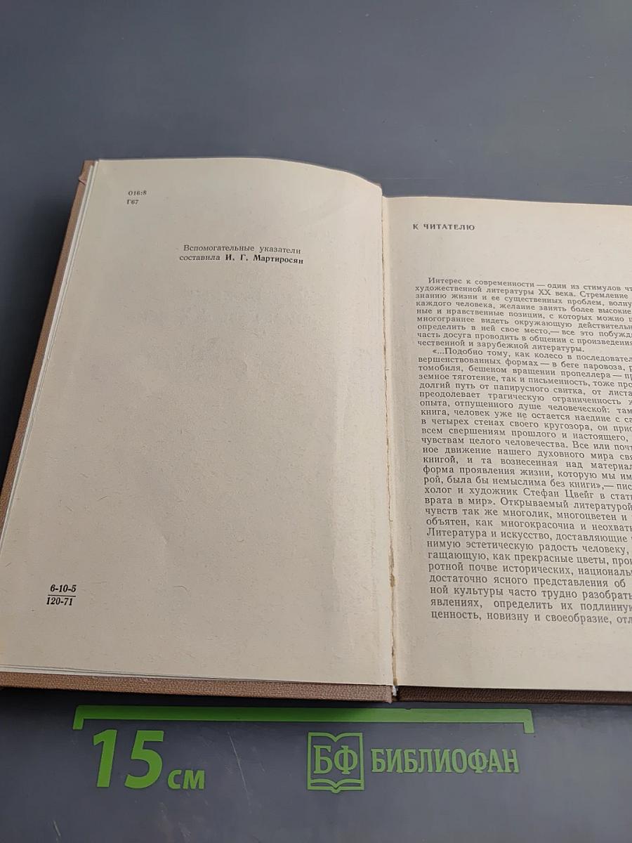 Зарубежные писатели XX века