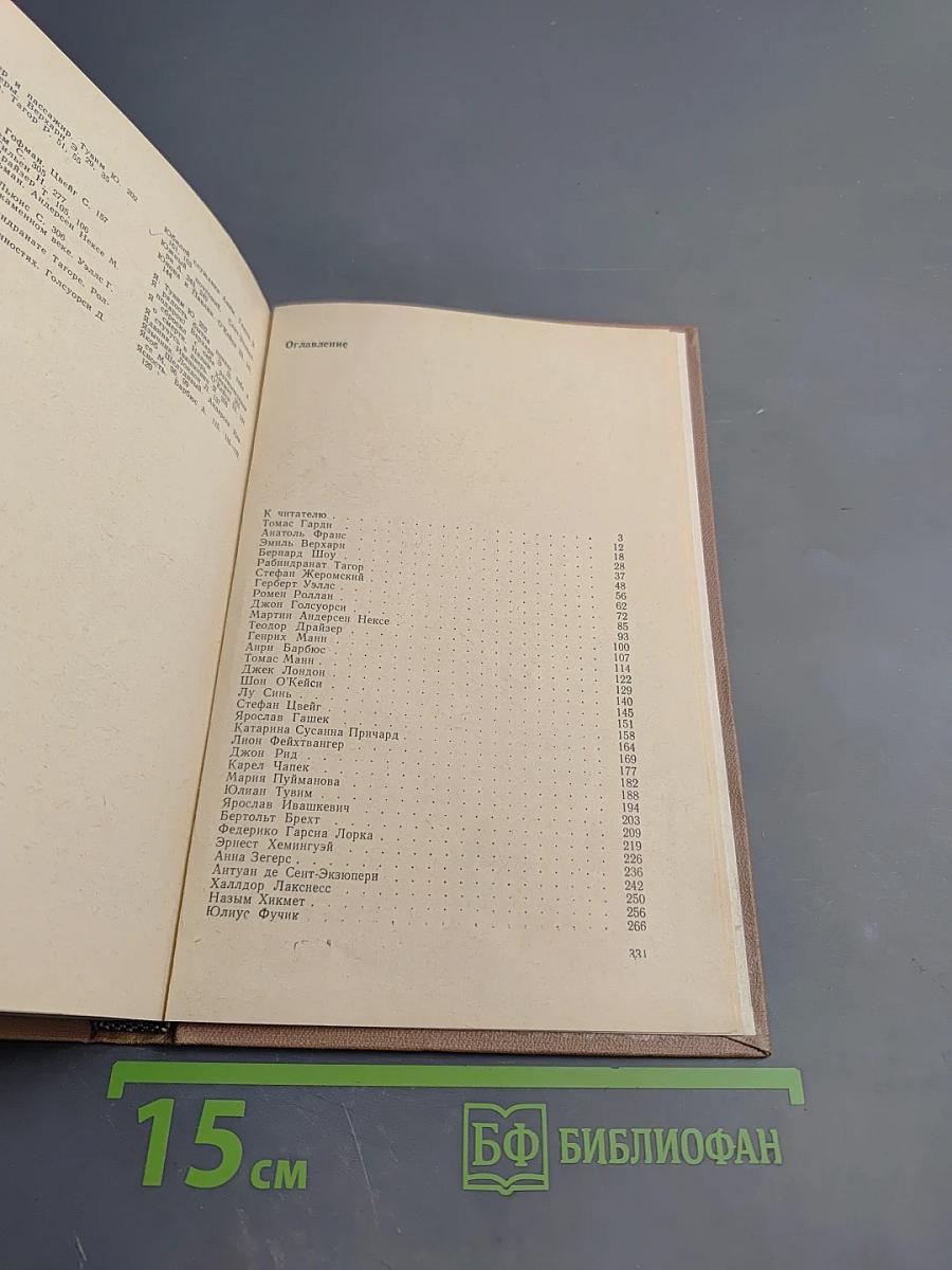 Зарубежные писатели XX века