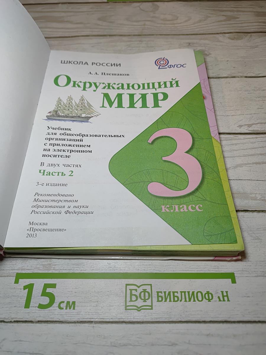 Окружающий МИР