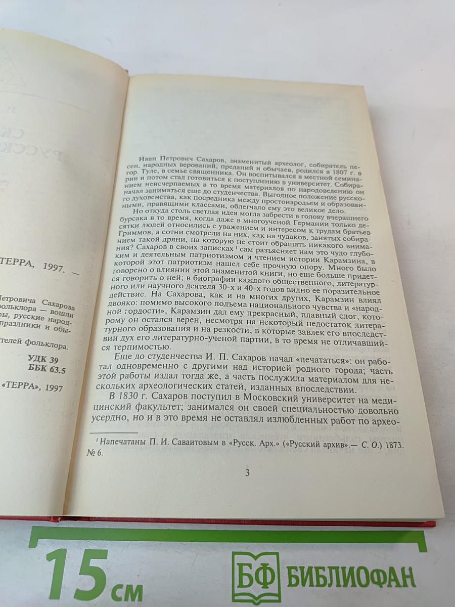 Сказания русского народа