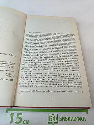 Сказания русского народа