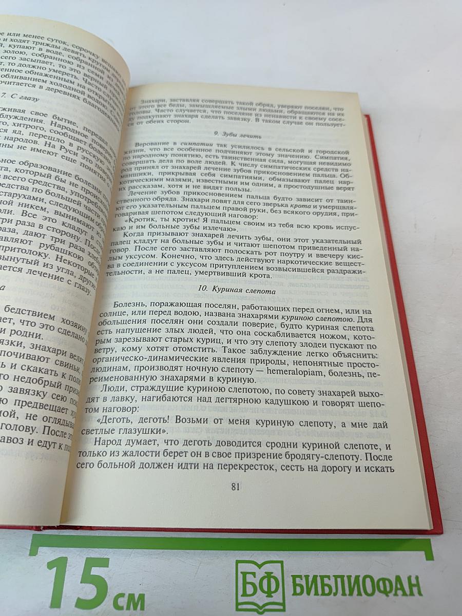 Сказания русского народа