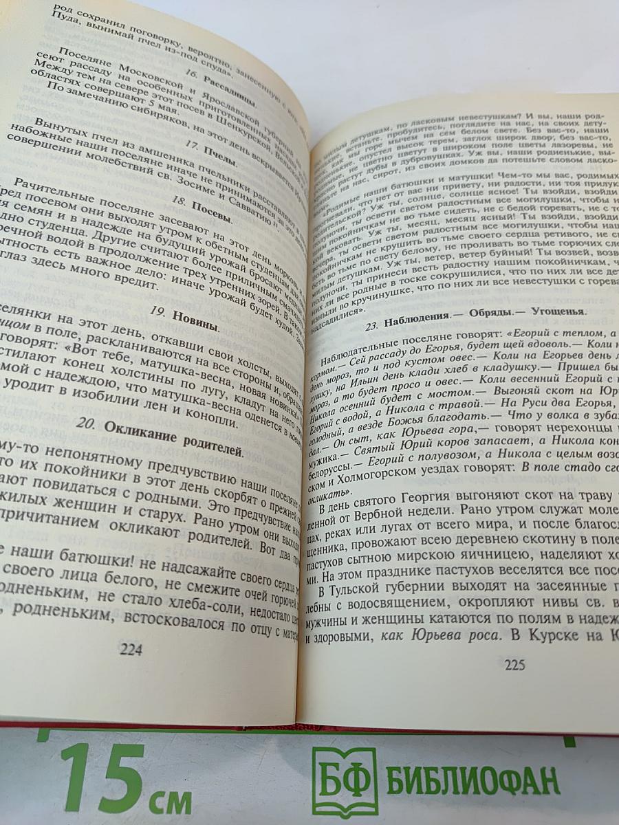 Сказания русского народа