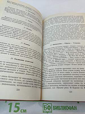 Сказания русского народа