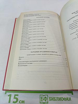 Сказания русского народа