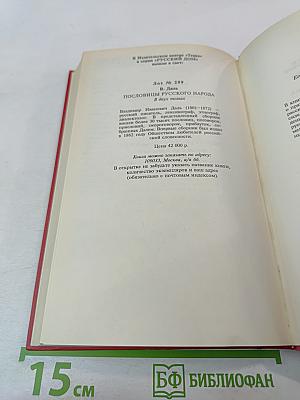 Сказания русского народа