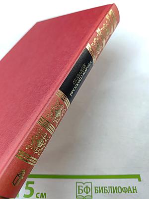 Сказания русского народа