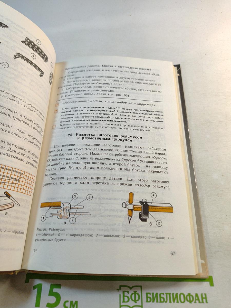 Технология обработки древесины 5-9