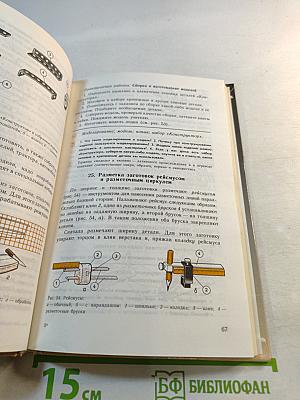 Технология обработки древесины 5-9