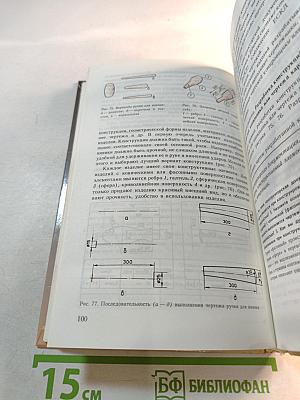 Технология обработки древесины 5-9