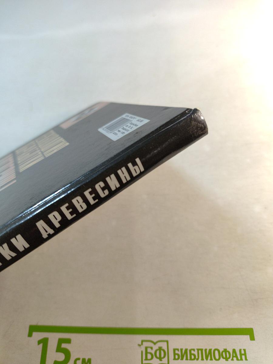 Технология обработки древесины 5-9