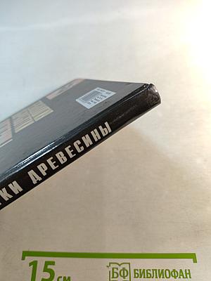 Технология обработки древесины 5-9