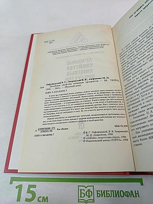 Лечебные свойства пищевых продуктов