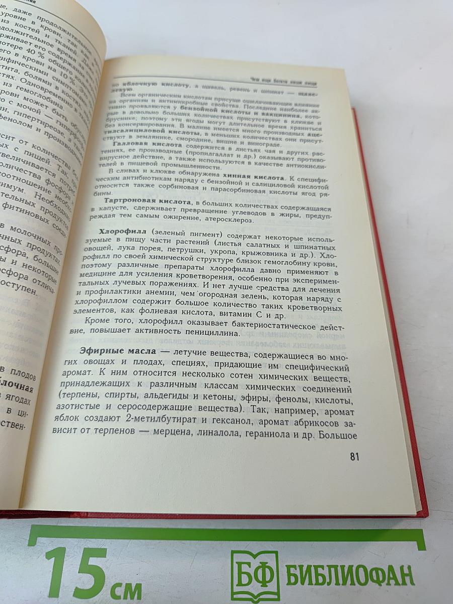 Лечебные свойства пищевых продуктов