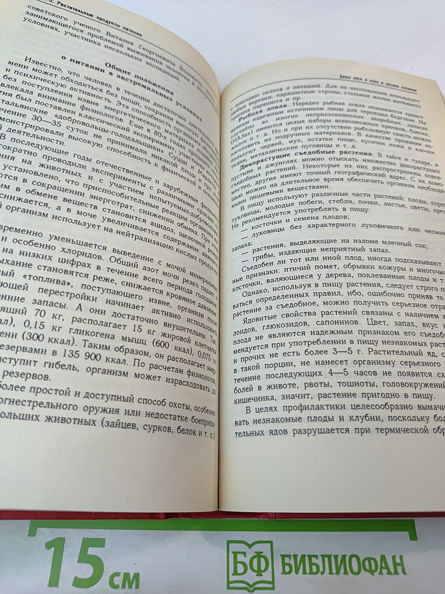 Лечебные свойства пищевых продуктов