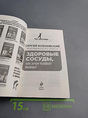Здоровые сосуды, или Зачем человеку мышцы?