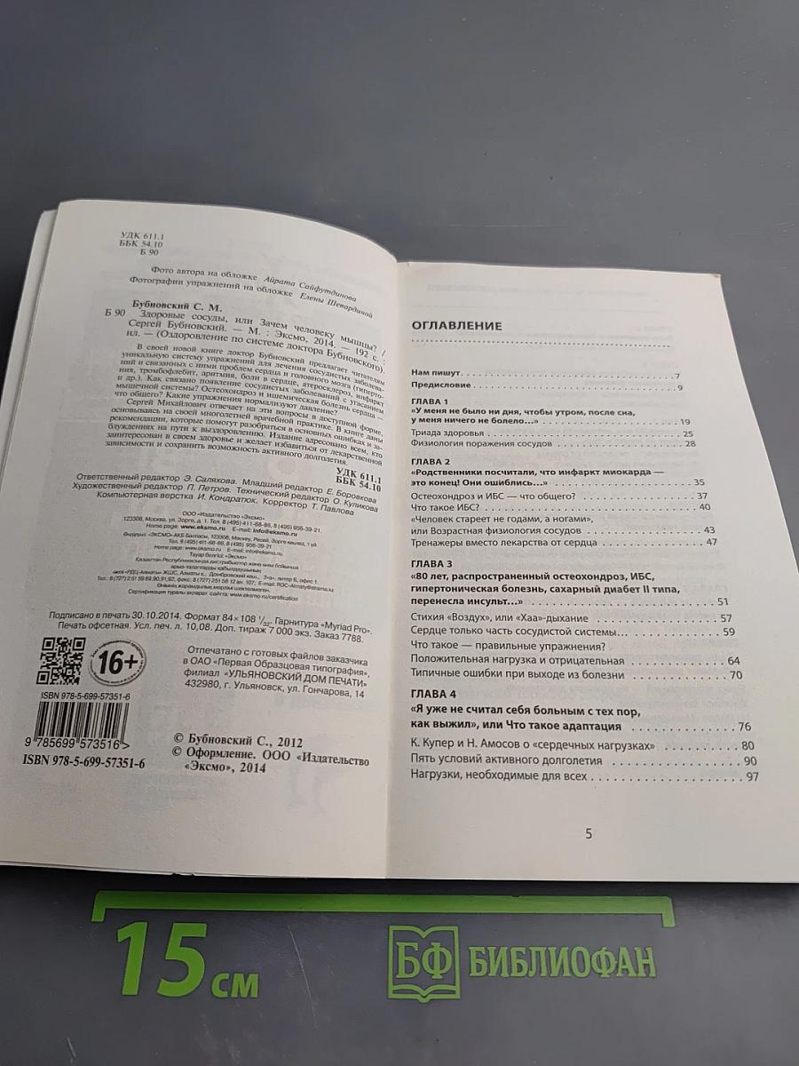 Здоровые сосуды, или Зачем человеку мышцы?