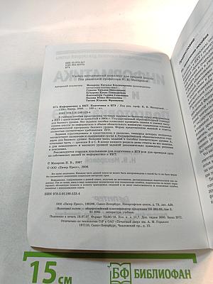 Информатика и ИКТ. Подготовка к ЕГЭ. Базовый уровень